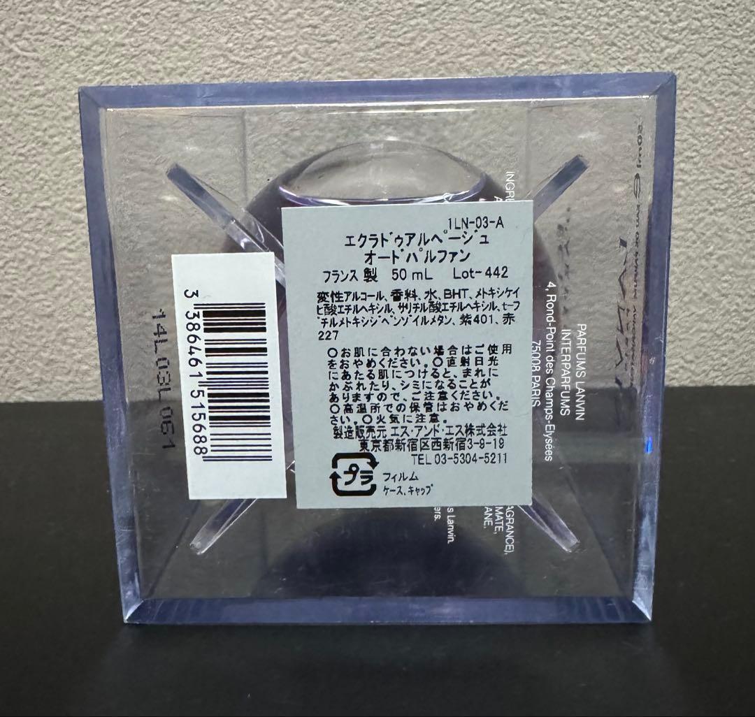 LANVIN ÉCLAT D'ARPEGE 50ml(新品未使用品)