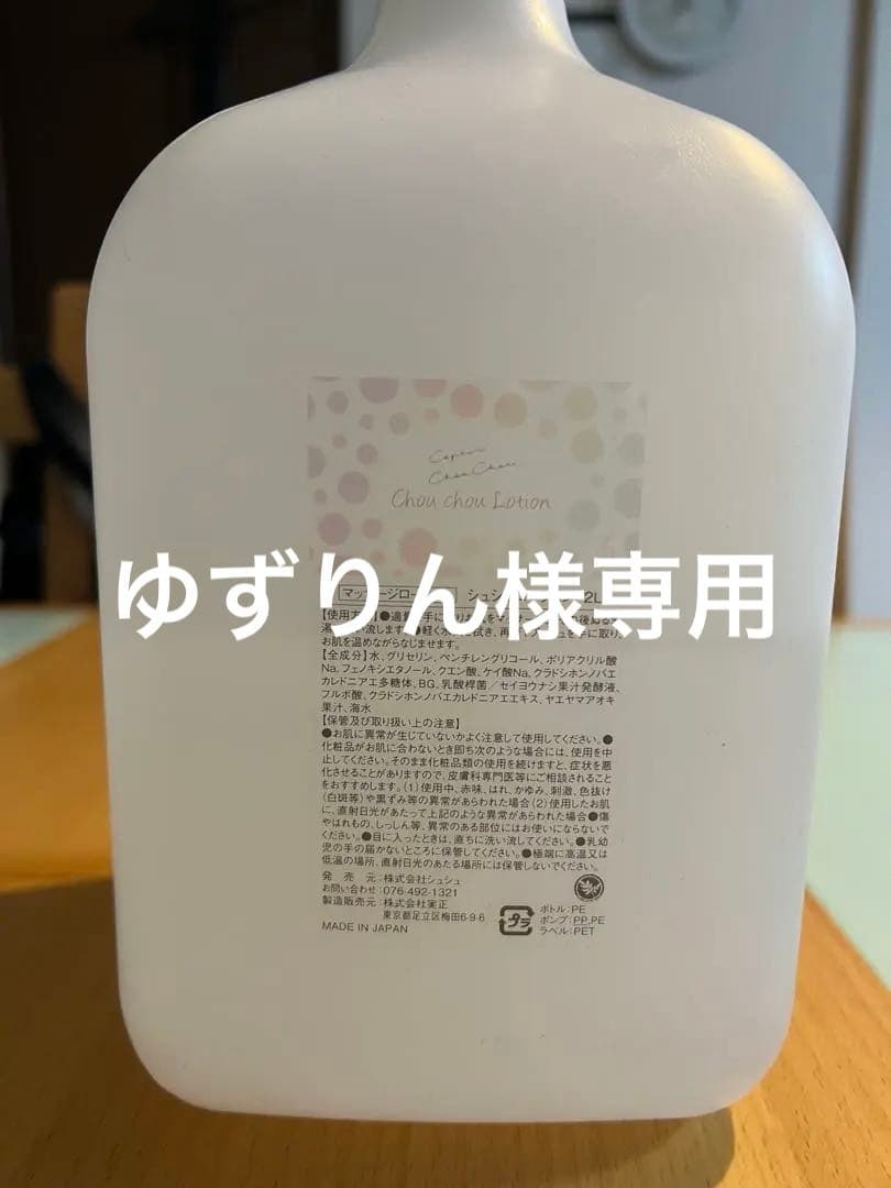✨コパンChou chou Lotion 2L✨
