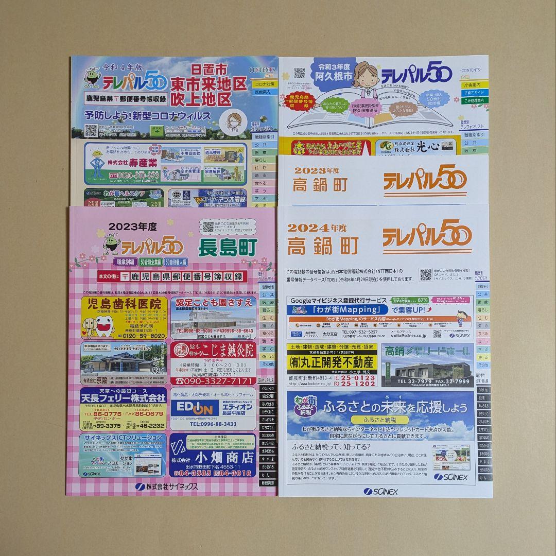 Robustさん専用！　テレパル50　九州　16種