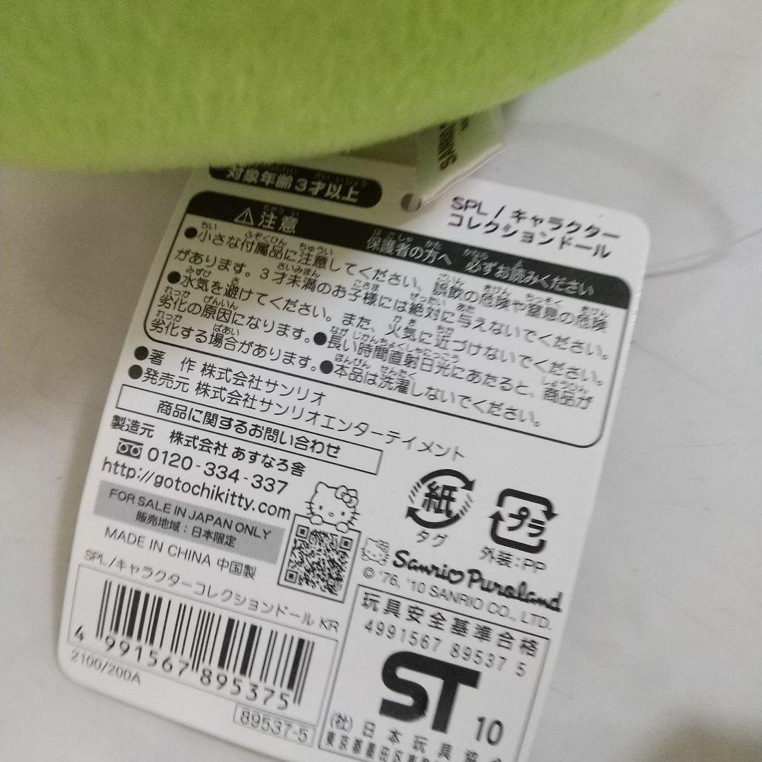 新品　けろけろけろっぴ　ぬいぐるみ　セット