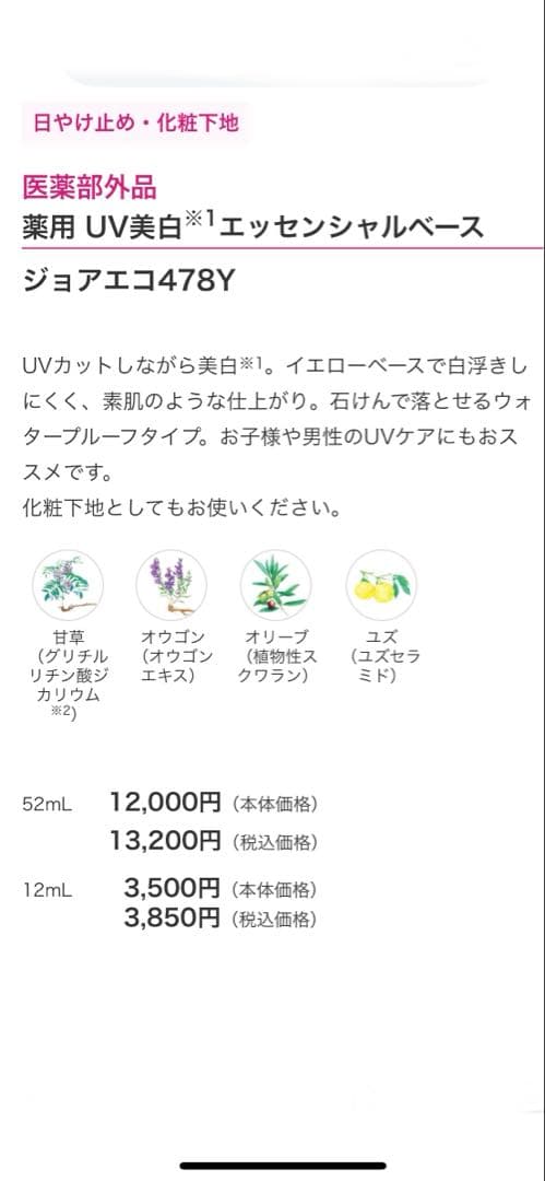 【未開封】ビーバンジョア　薬用UV美白エッセンシャルベース　日焼け止め52m L