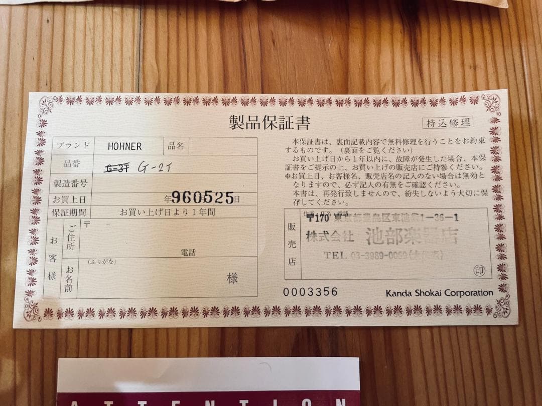 美品 HOHNER G2T ホーナー スタインバーガー