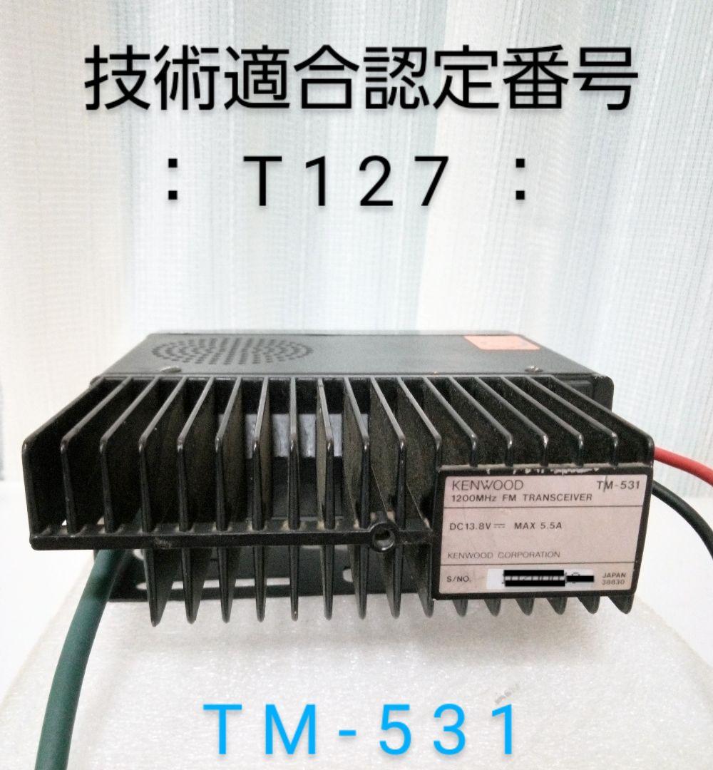 ケンウッド製　TM-531 (1295 Mhz) 1 0 w機　＜動作品＞