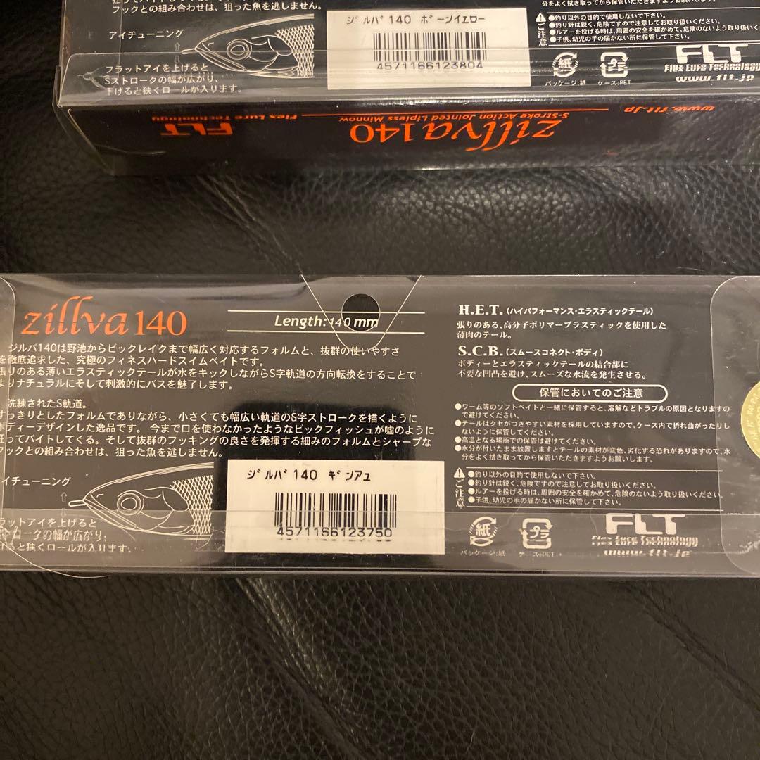 [新品]zillva 140S スローsinkingリップレスミノー 4個セット