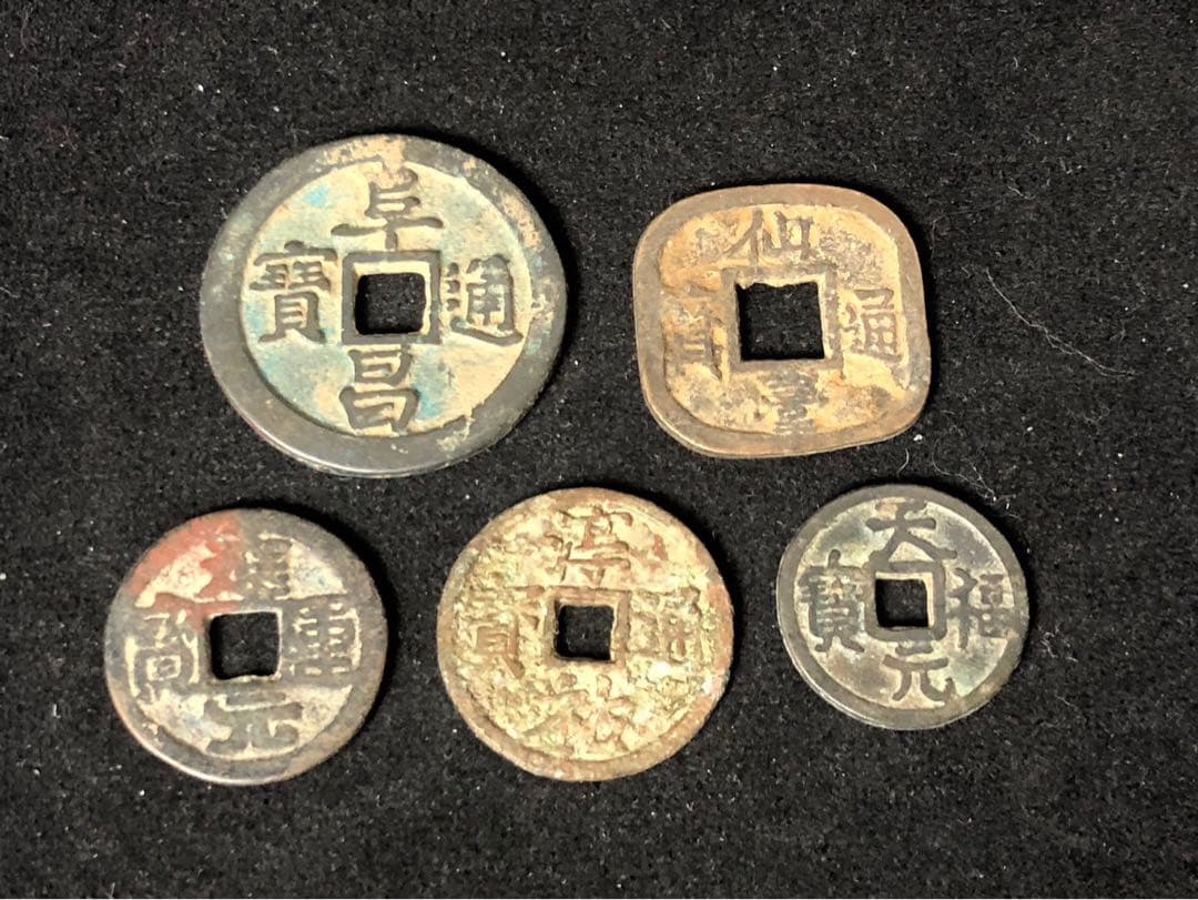 中国古銭 穴銭 古銅貨 硬貨 天福元宝 阜昌通宝など 5枚 重さ27.7g