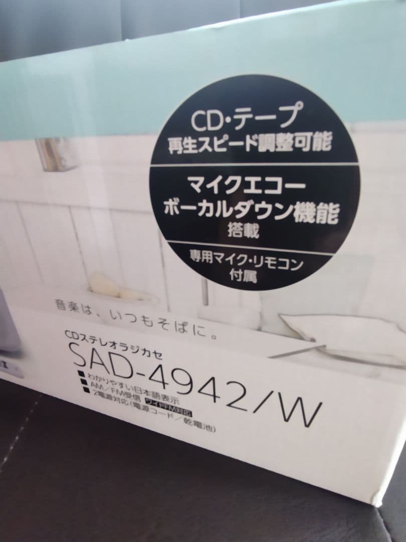 新品】コイズミ CDラジカセ SAD-4942-W　カラオケ マイク エコー
