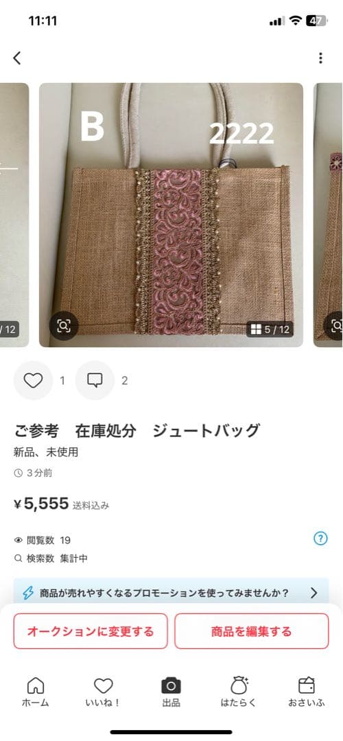 インド刺繍リボン　ジュートバッグA4 両面アレンジ　ベージュ×お花　パール