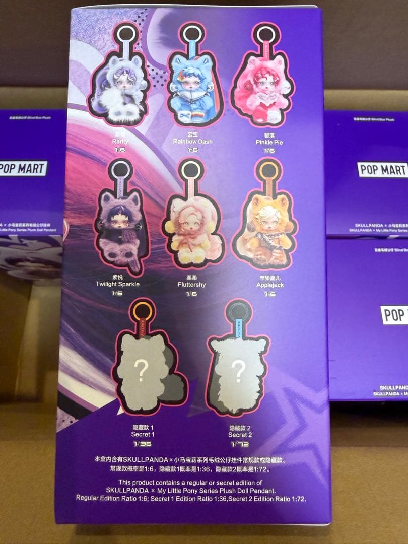 POPMARTスカルパンダ マイリトルポニー 【２個セット】未開封