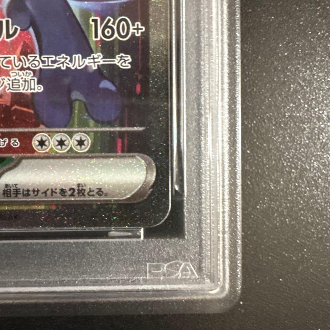 【PSA10】ロケット団のミュウツーex SAR sv10 125/098