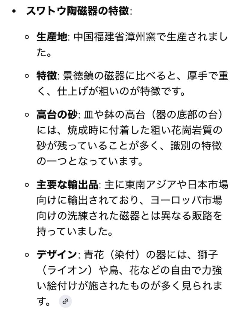 中国汕頭スワトウ　獅子絵皿　鑑賞台付 沈船品ヴィンテージ　レア ・台湾茶器