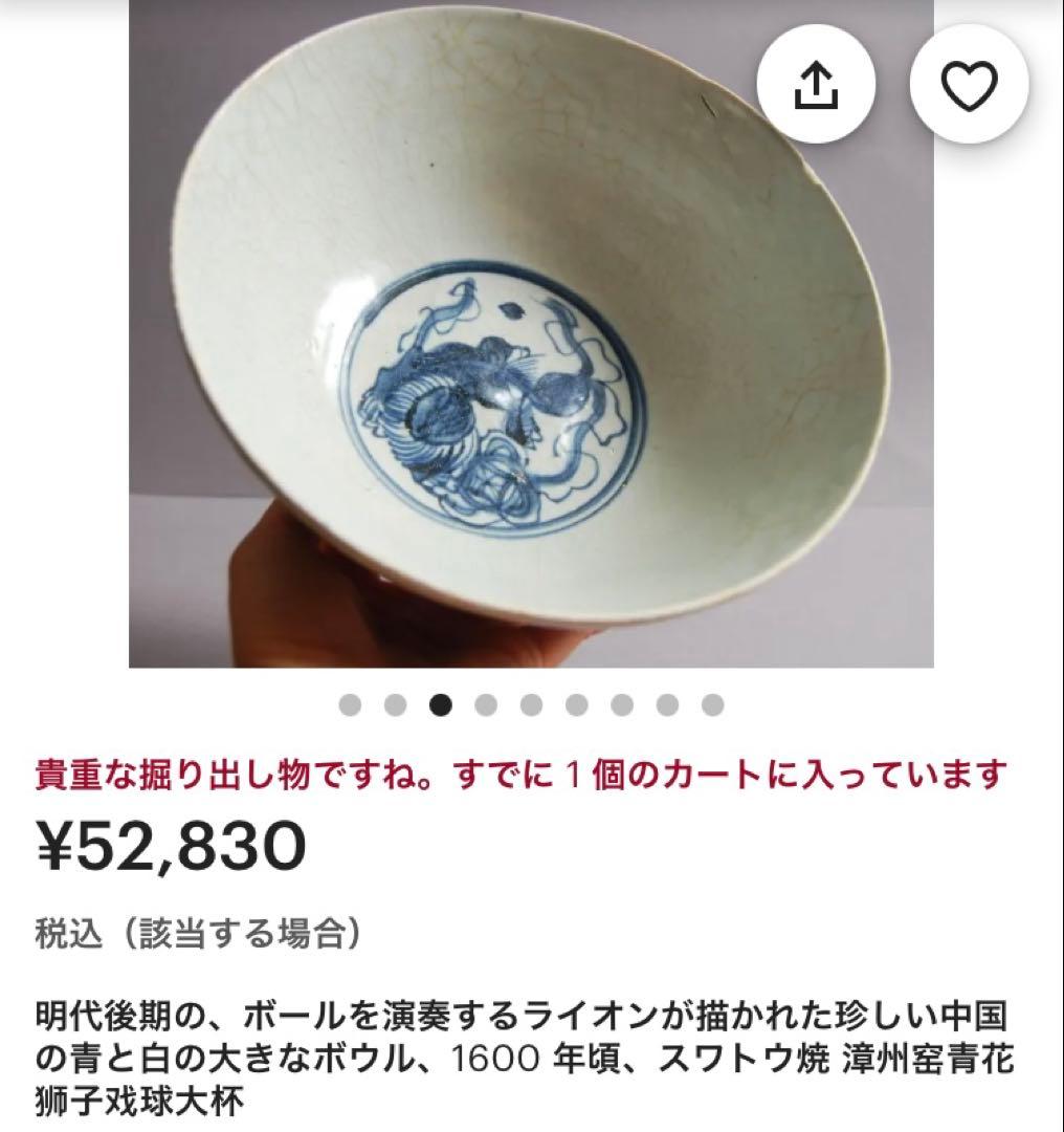 中国汕頭スワトウ　獅子絵皿　鑑賞台付 沈船品ヴィンテージ　レア ・台湾茶器