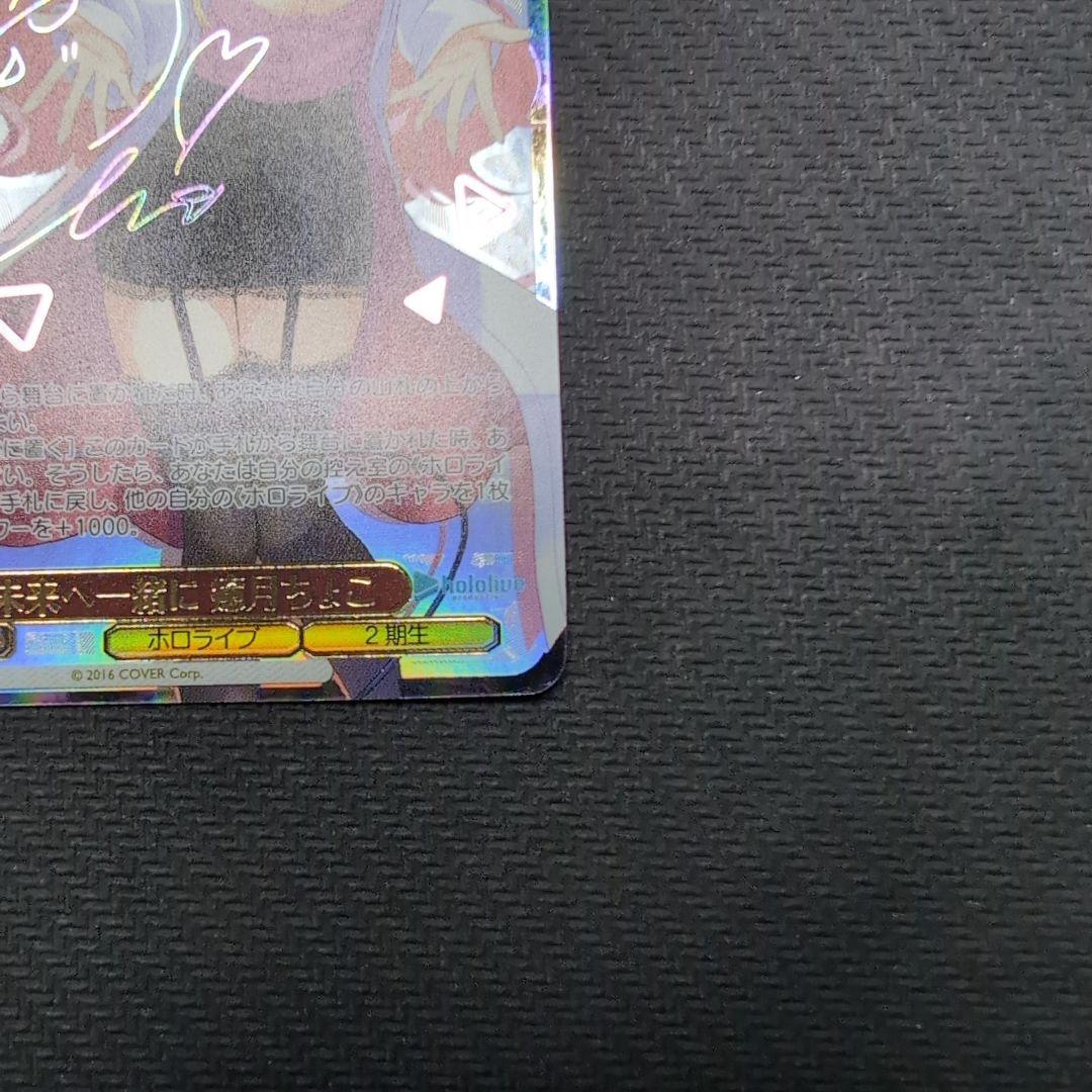 ヴァイス　ホロライブvol.1　癒月ちょこ　SSP