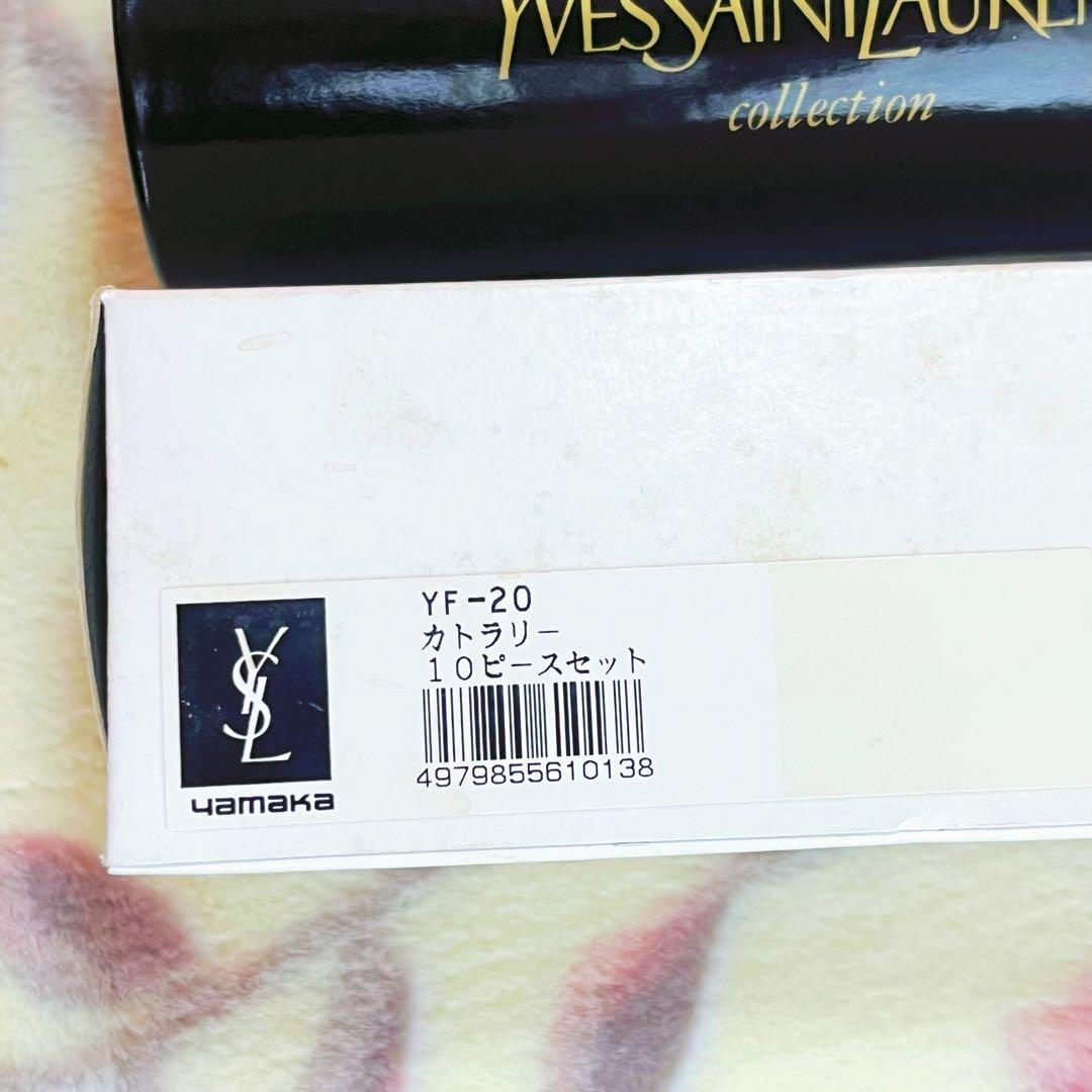 Aki Miya様【新品】専用ケース付き イヴサンローラン カトラリー 10本