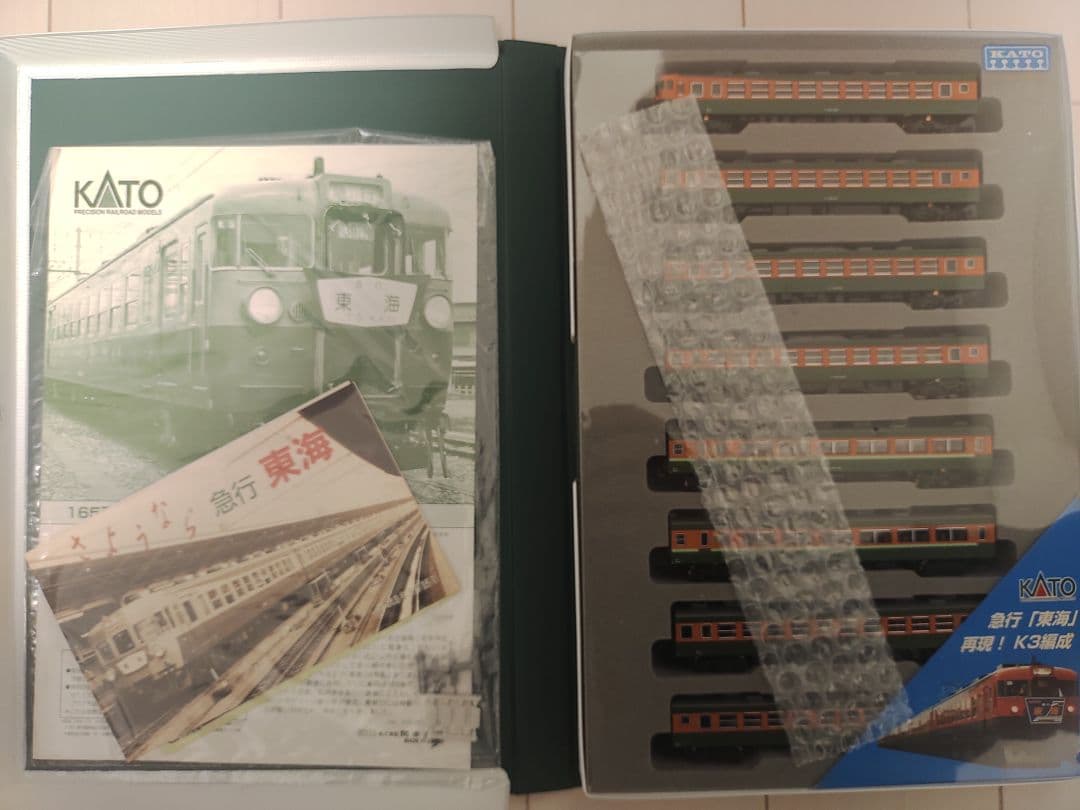 KATO 165系 さようなら急行東海