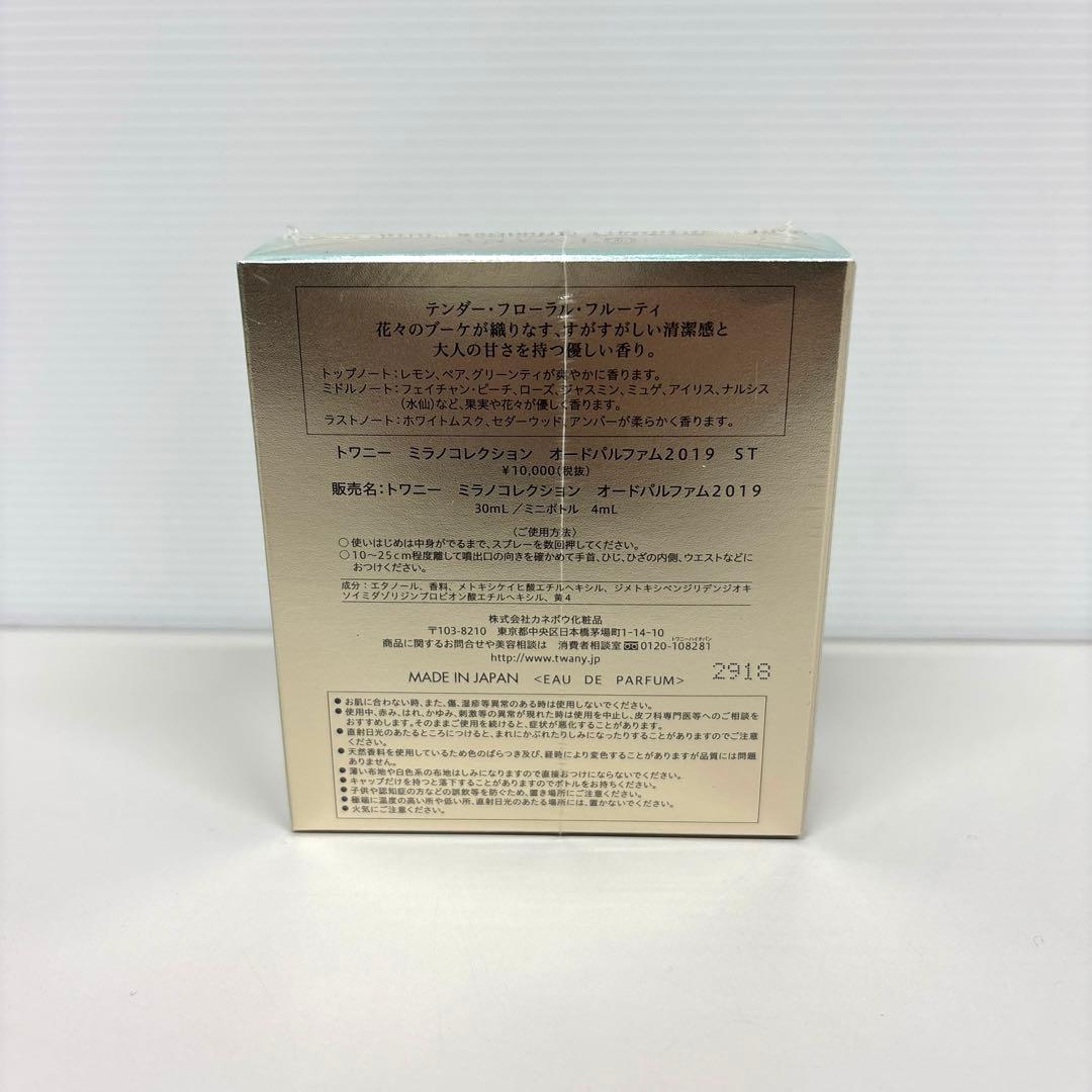 1 カネボウ トワニー ミラノコレクション オードパルファム2019 ST