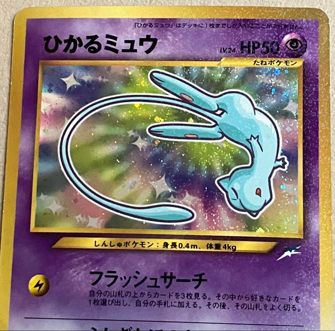 【ポケモンカード旧裏】ひかるミュウ 月刊コロコロコミック01年5月号