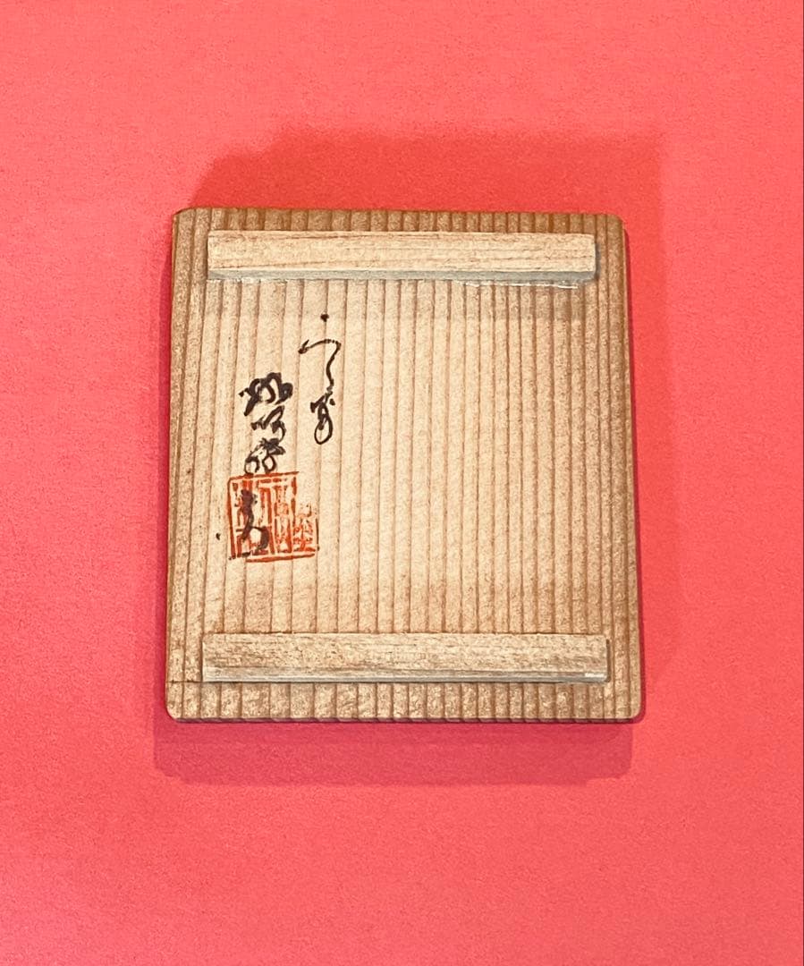 松皮菱香合　高野昭阿弥造　共箱