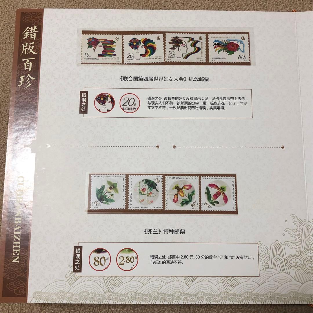 中国切手　エラー切手　切手金郵　エラー収蔵冊　103枚のアルバム 本物保証　レア