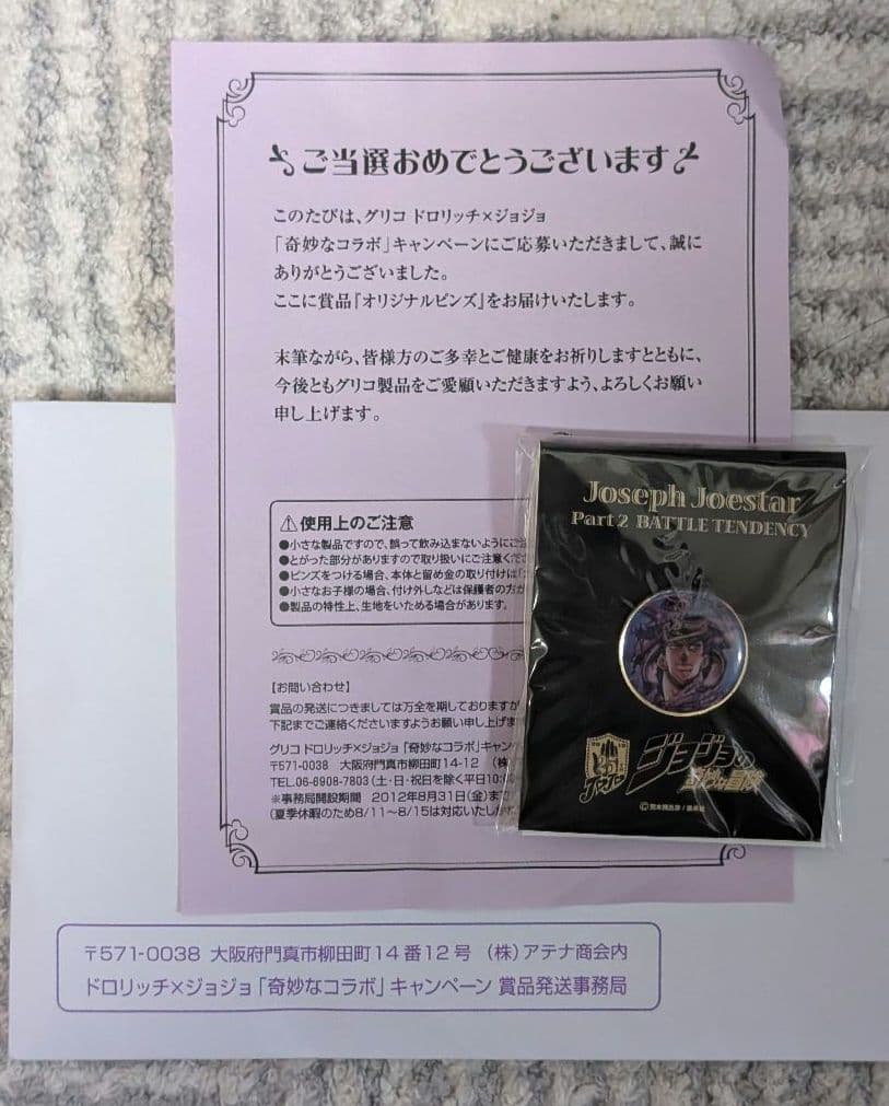 非売品★ジョジョ 25周年 奇妙なコラボ ドロリッチ ピンズ1点