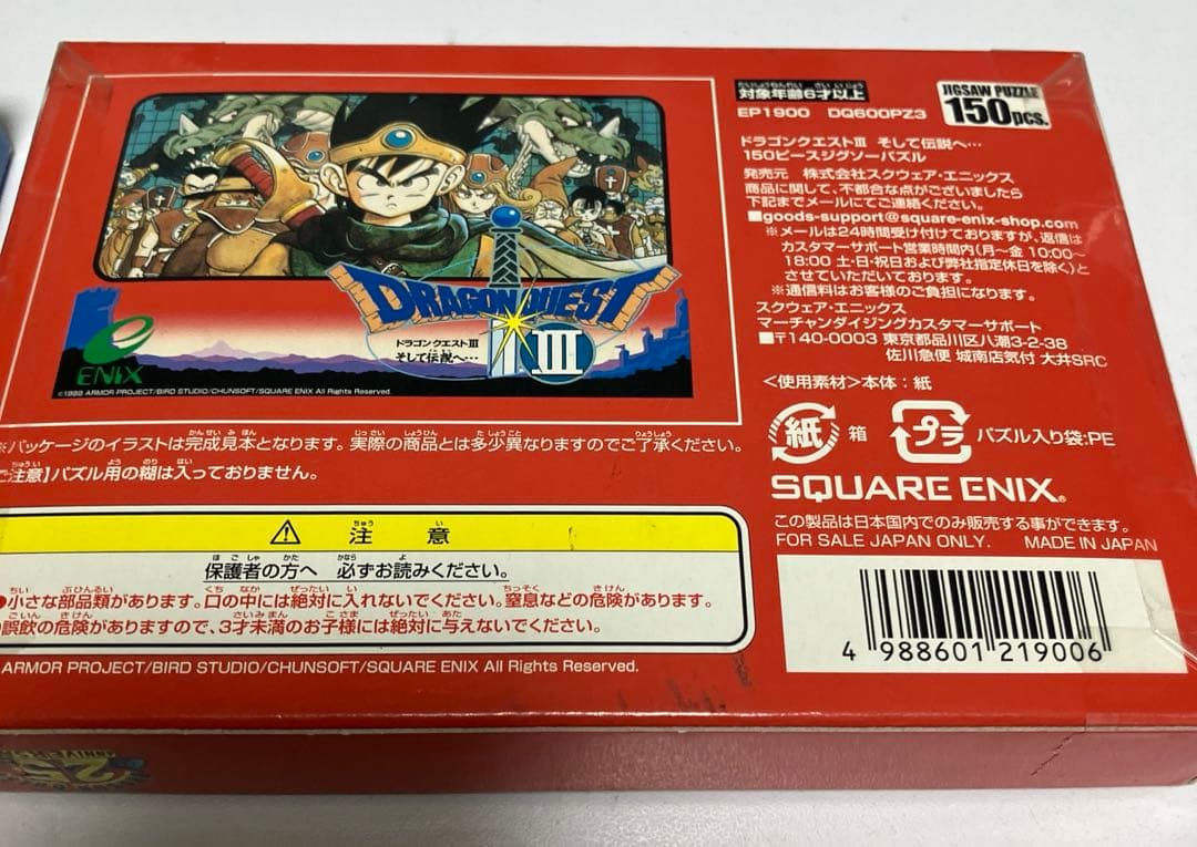 ファミコン版『ドラクエⅠ』『II』『III』パッケージデザインジグソーパズル