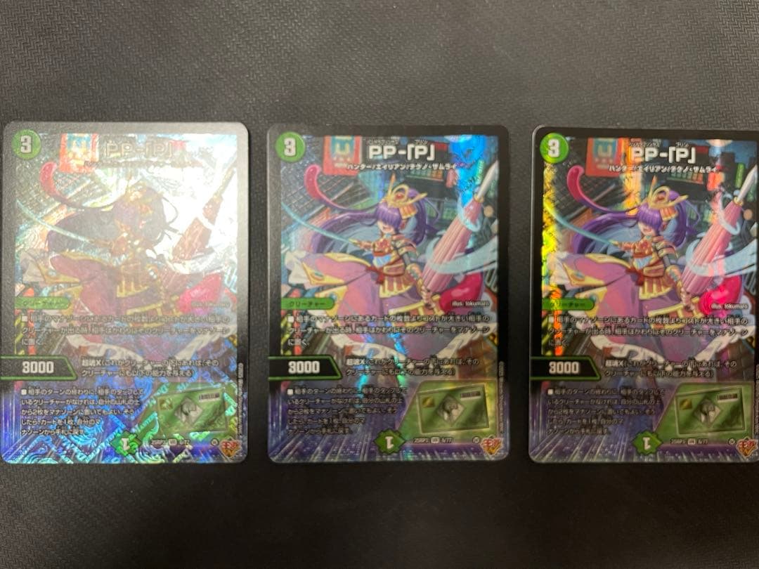 デュエマ　ppp 3枚セット