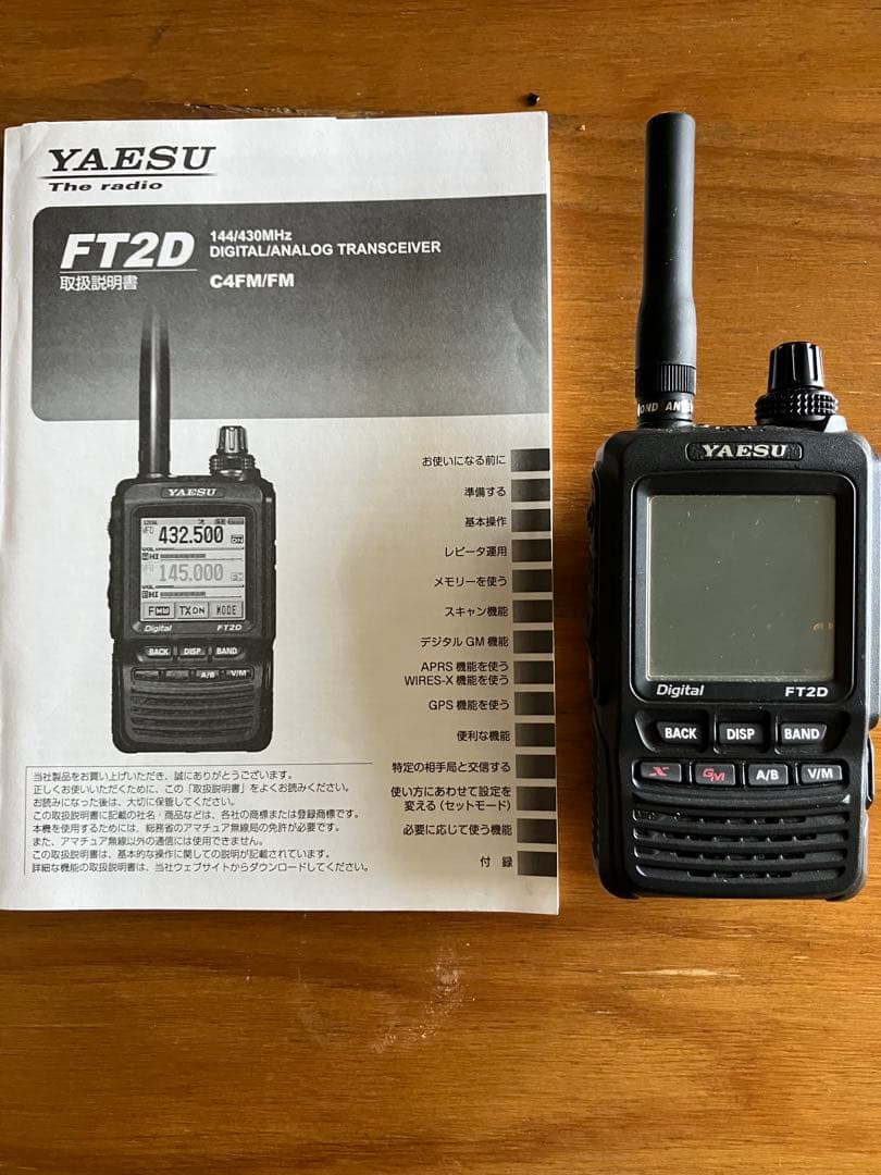 【YAESU】FT2D WIRESーXセット