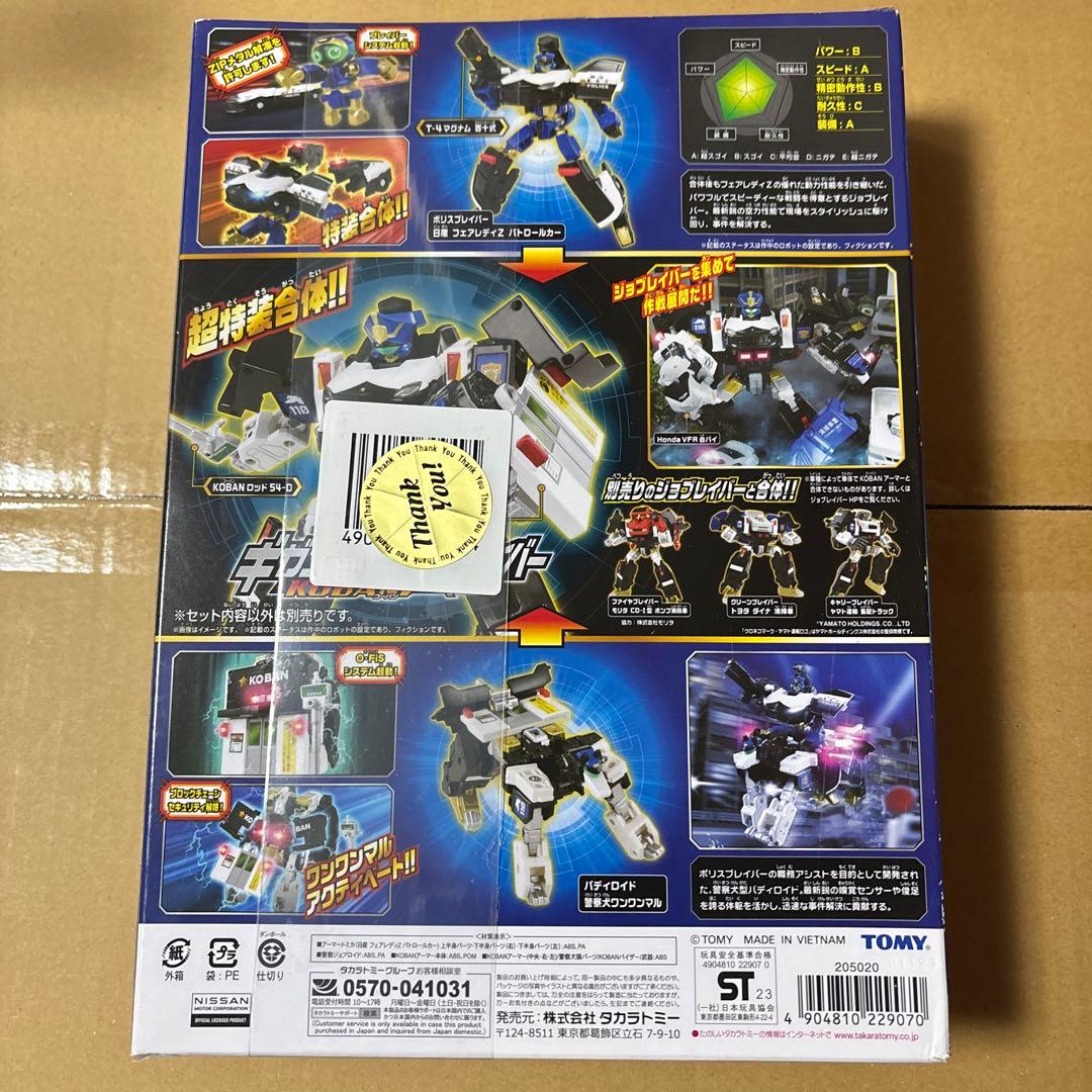 ジョブレイバー ギガントポリスブレイバー KOBANアーマー DXセット