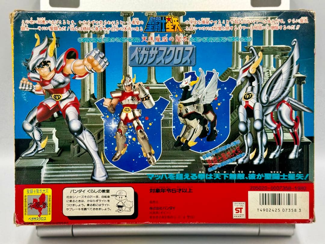 聖闘士星矢　ペガサスクロス　聖闘士聖衣大系