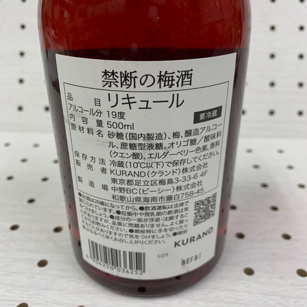 禁断の梅酒　500ml