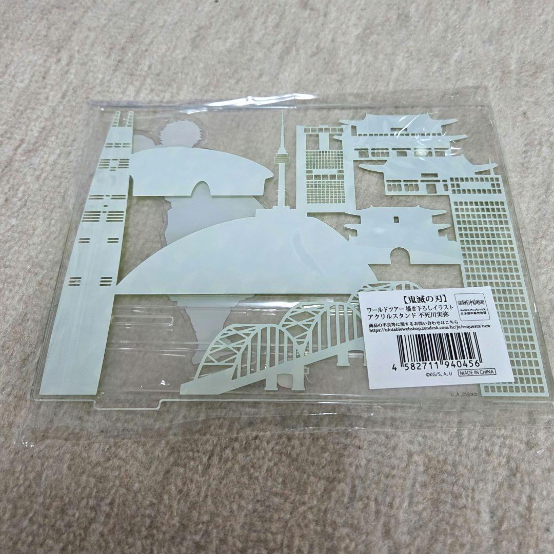 ワールドツアー　アクリルスタンド　不死川実弥