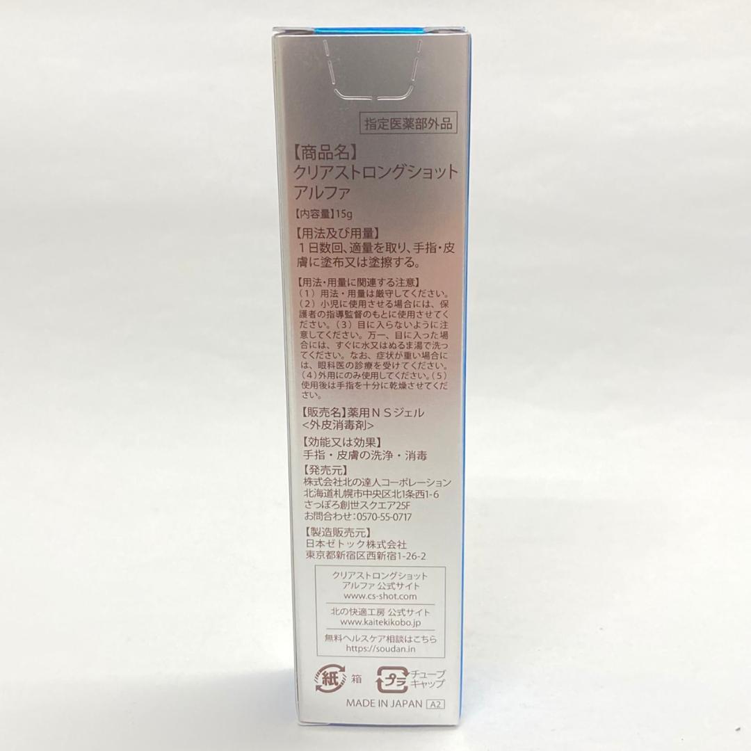 【未使用】北の快適工房 薬用クリアストロングショット アルファ 15g×4本