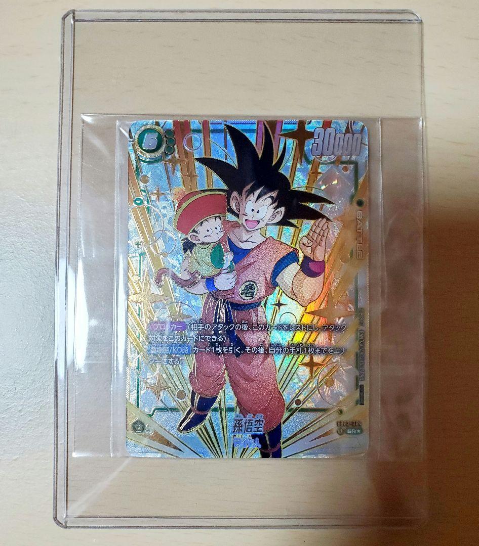 【未開封】ドラゴンボールカード　フュージョンワールド　孫悟空CSプロモ
