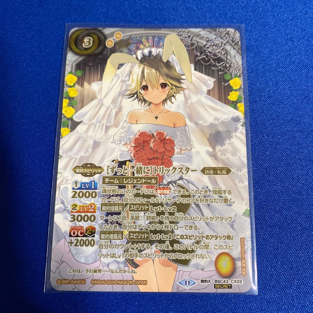 [ずっと一緒に]トリックスター