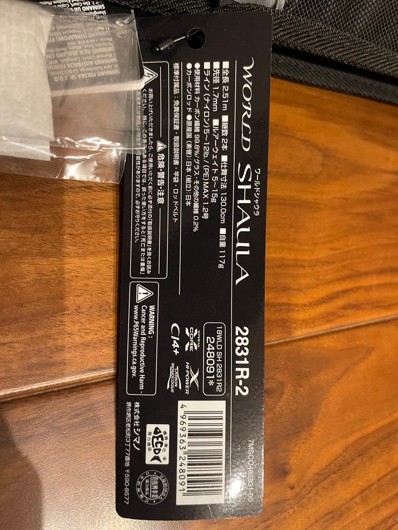 【完全未使用】 WORLD SHAULA 2831R-2