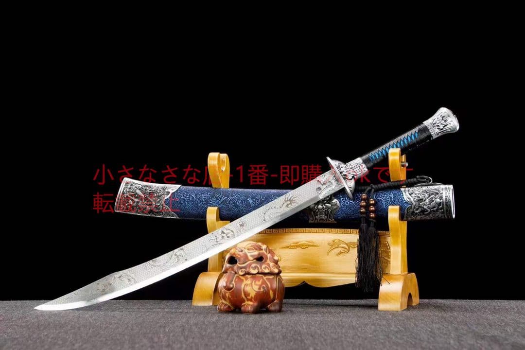 ブルー竜紋竜虎大刀高性能マンガン鋼 古兵器 武具 刀装具 日本刀 模造刀 居合刀