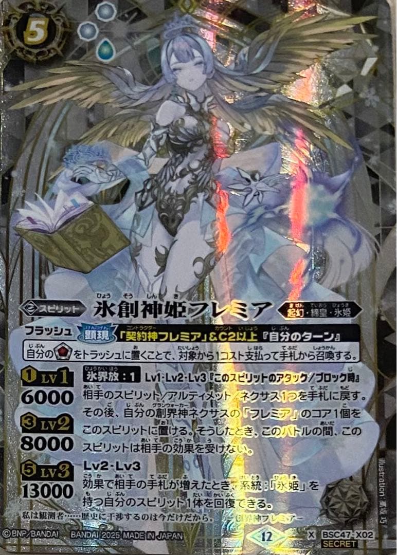 バトルスピリッツ　REBIRTH OF LEGENDS 氷創神姫フレミア シク