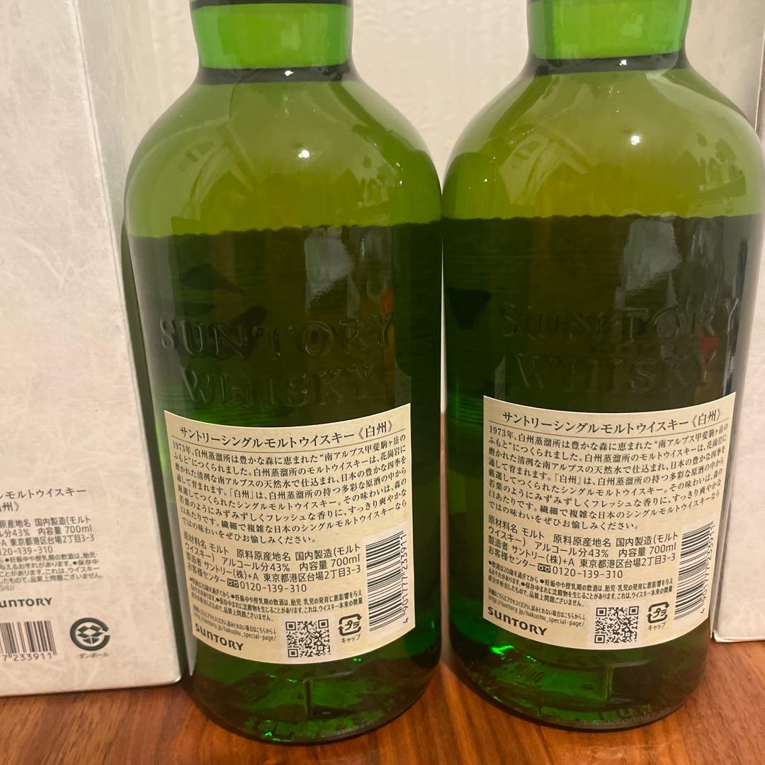 白州 シングルモルトウイスキー 1973年　2本セット箱有　2025年10月購入