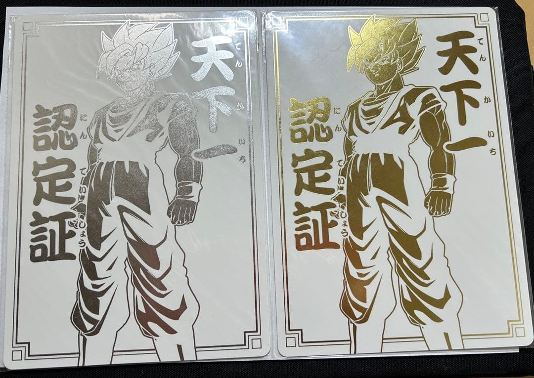 ドラゴンボールデータカードダス 大会優勝・準優勝 天下一認定証セット 孫悟空