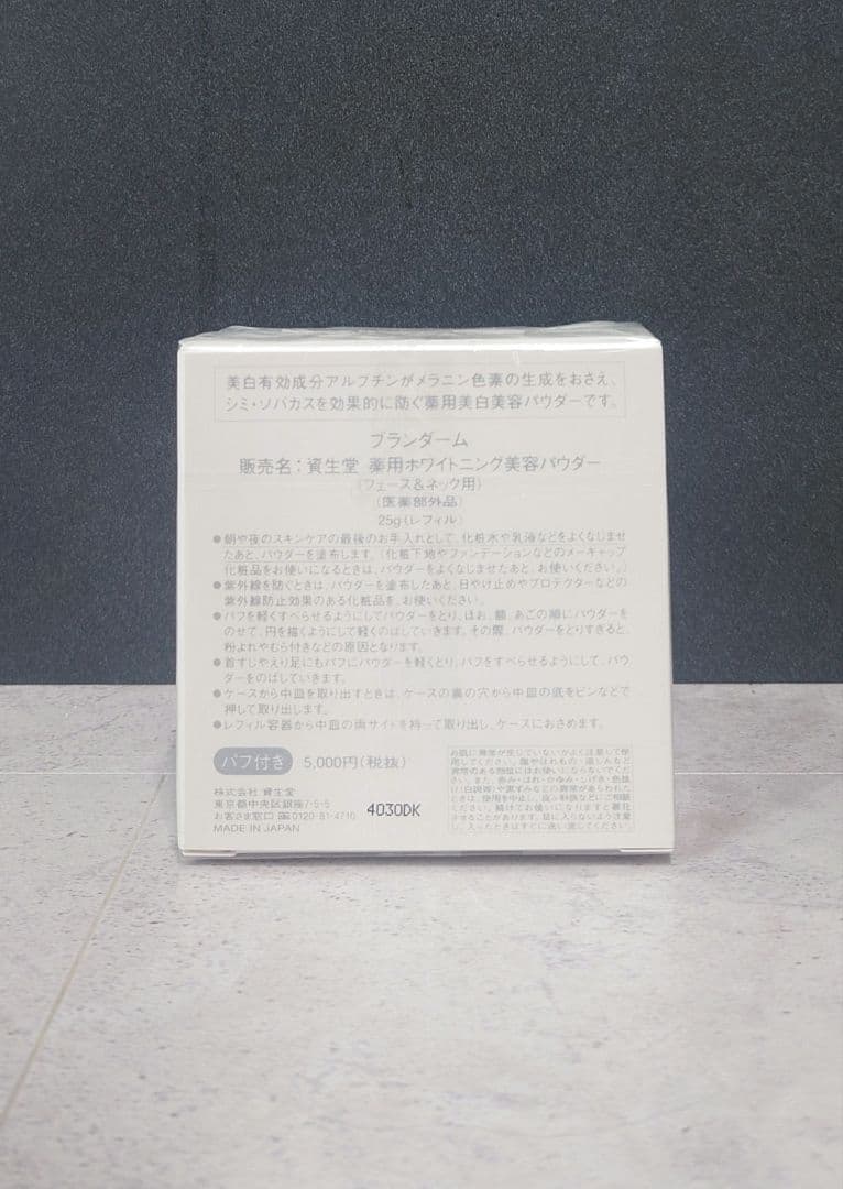 資生堂　ブランダーム　ホワイトニングパウダー25g　レフィル　新品