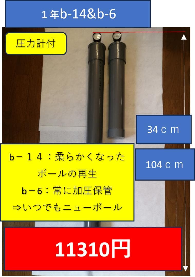 ｂ－１４＆ｂ－６（１４個と６個用のセット）ボール代激減　送料無料　使い分ける