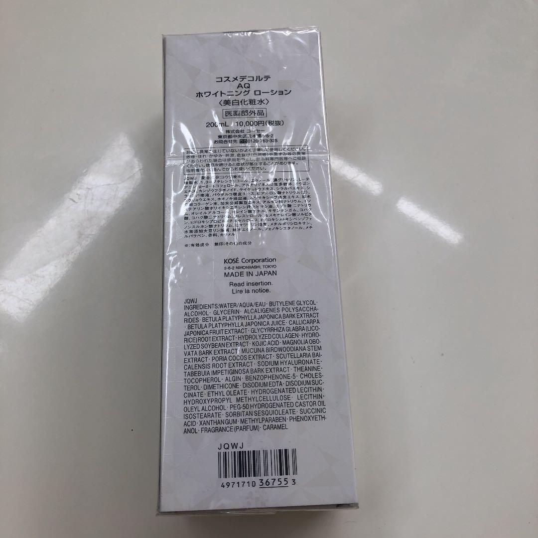 コスメデコルテ AQ ホワイトニング ローション  200mL