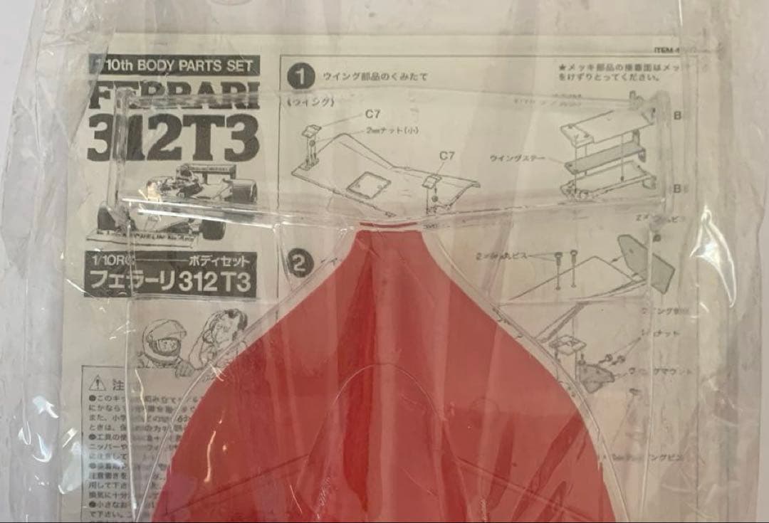 【タミヤ 1/10 RC F1】フェラーリ312T3 ボディセット（限定販売）