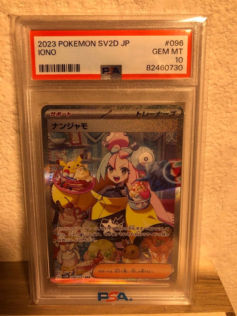 2023 ポケモンカード ナンジャモ PSA10