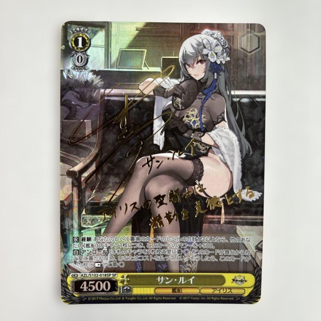 ヴァイスシュヴァルツ サン・ルイ SP