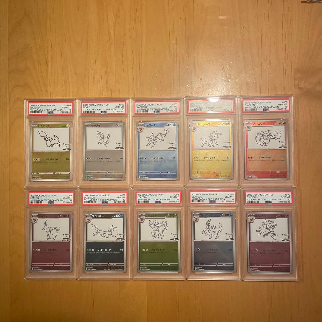 10連番 YU NAGABA×ポケモンカード PROMO psa10