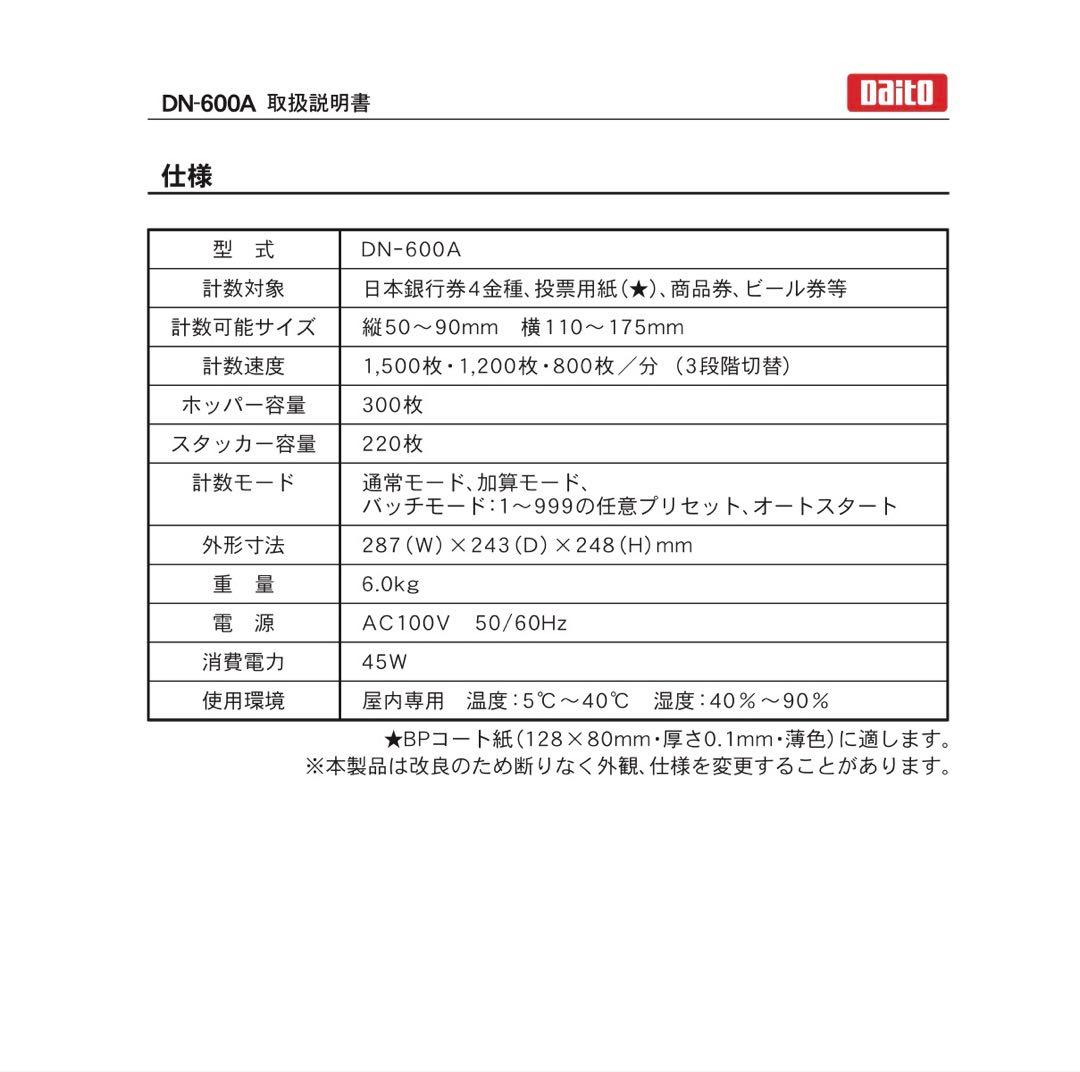 【動作OK】ダイト 紙幣計数機 DN-600A 高速カウント Daito