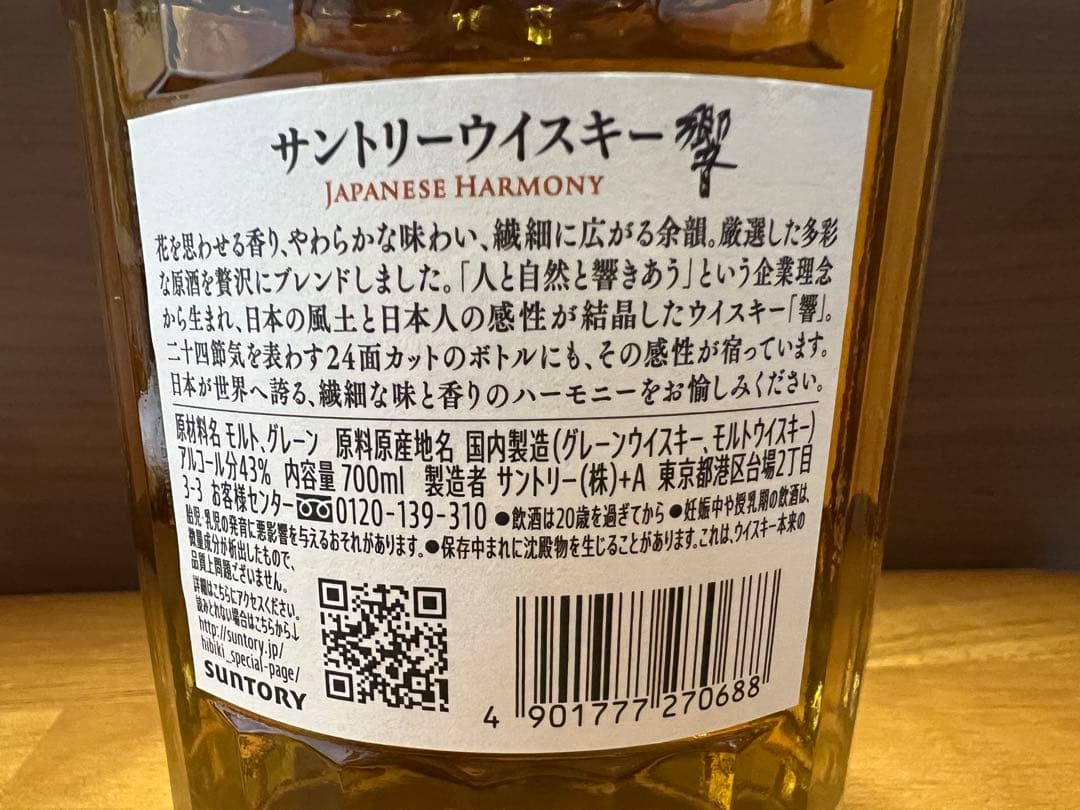 サントリーウイスキー　響　ジャパニーズハーモニー　SUNTORY HIBIKI