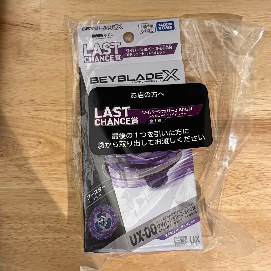 DMMくじ　ベイブレード　ワイバーンホバー　ラストワン賞