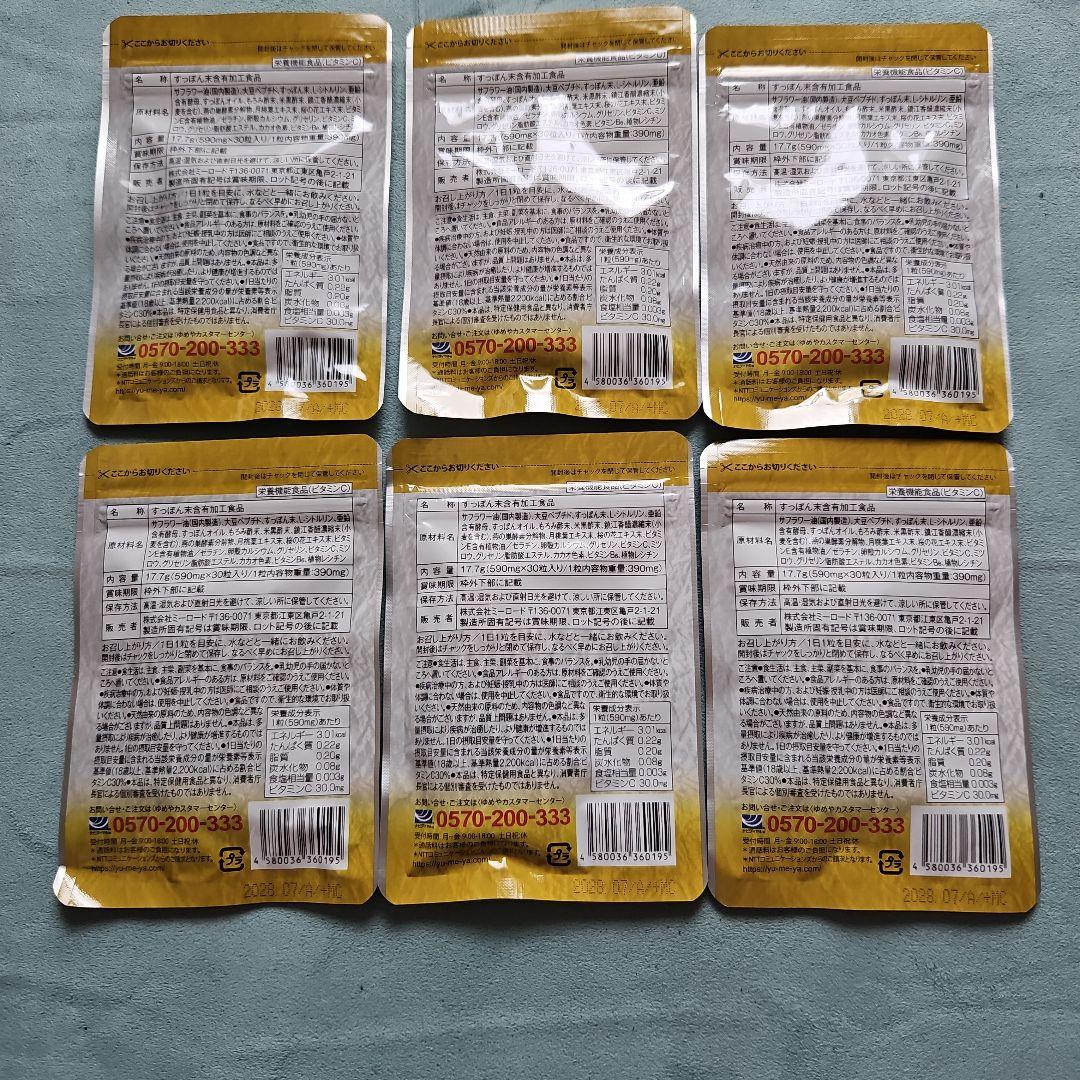 6袋肥後すっぽんもろみ酢