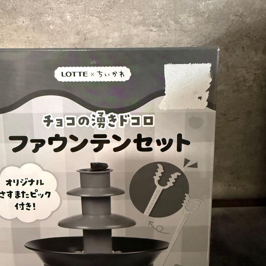 チョコの湯きドコロ ファウンテンセット